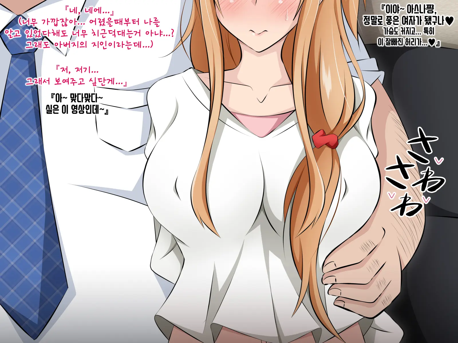 Hitozuma Ni Natta Heroine O Netoru. ~Yakubutsu Choukyou De Ochiru Asuna-San~ | 유부녀가 된 히로인을 네토라레 ~약물조교에 빠져버린 아스나짱~